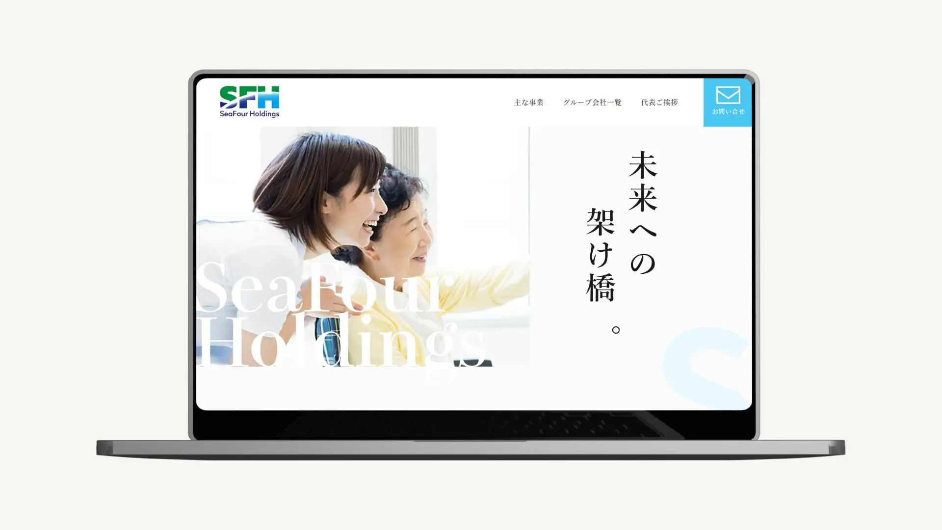 SeaFour ホールディングス株式会社 様